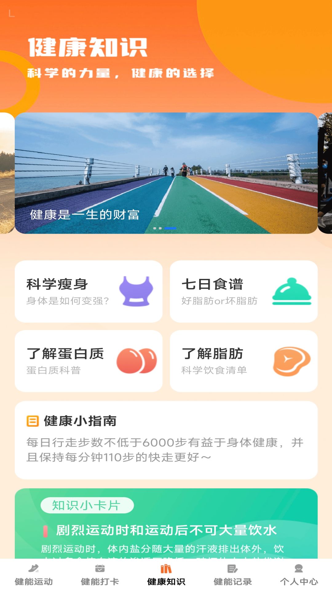 健能满满截图
