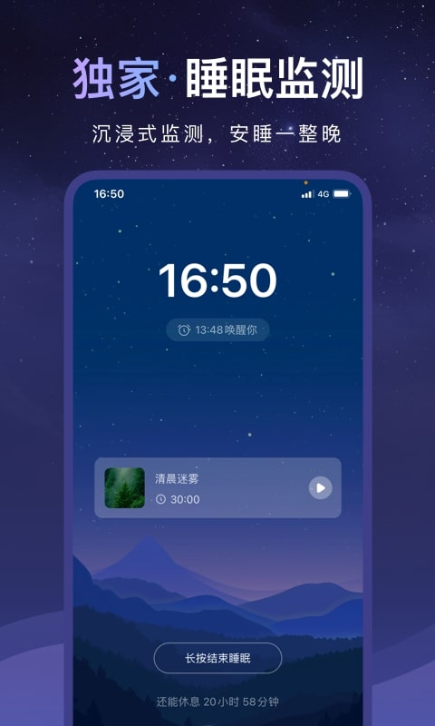 睡眠小乖截图