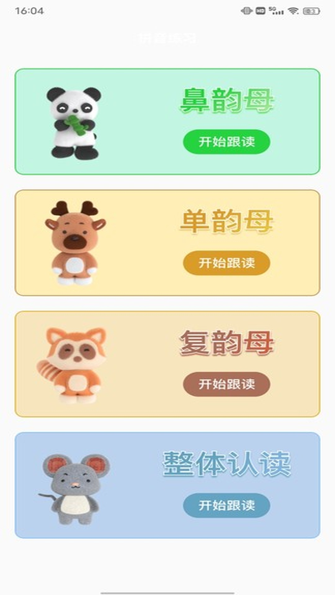 拼音免费截图