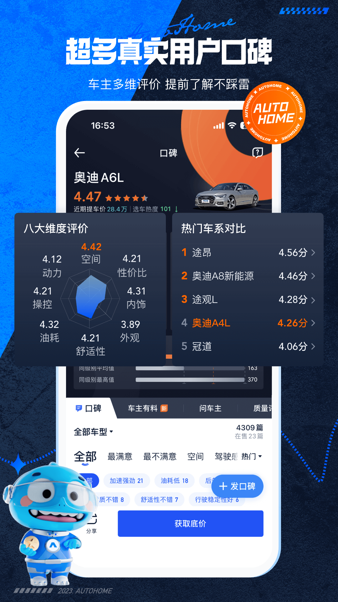 汽车之家截图