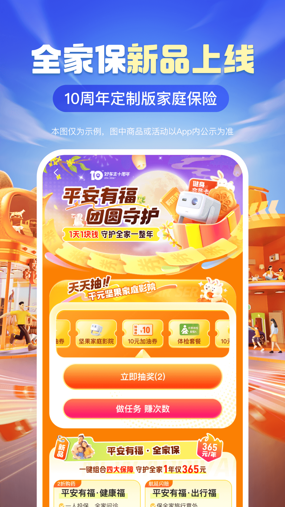 平安好车主截图