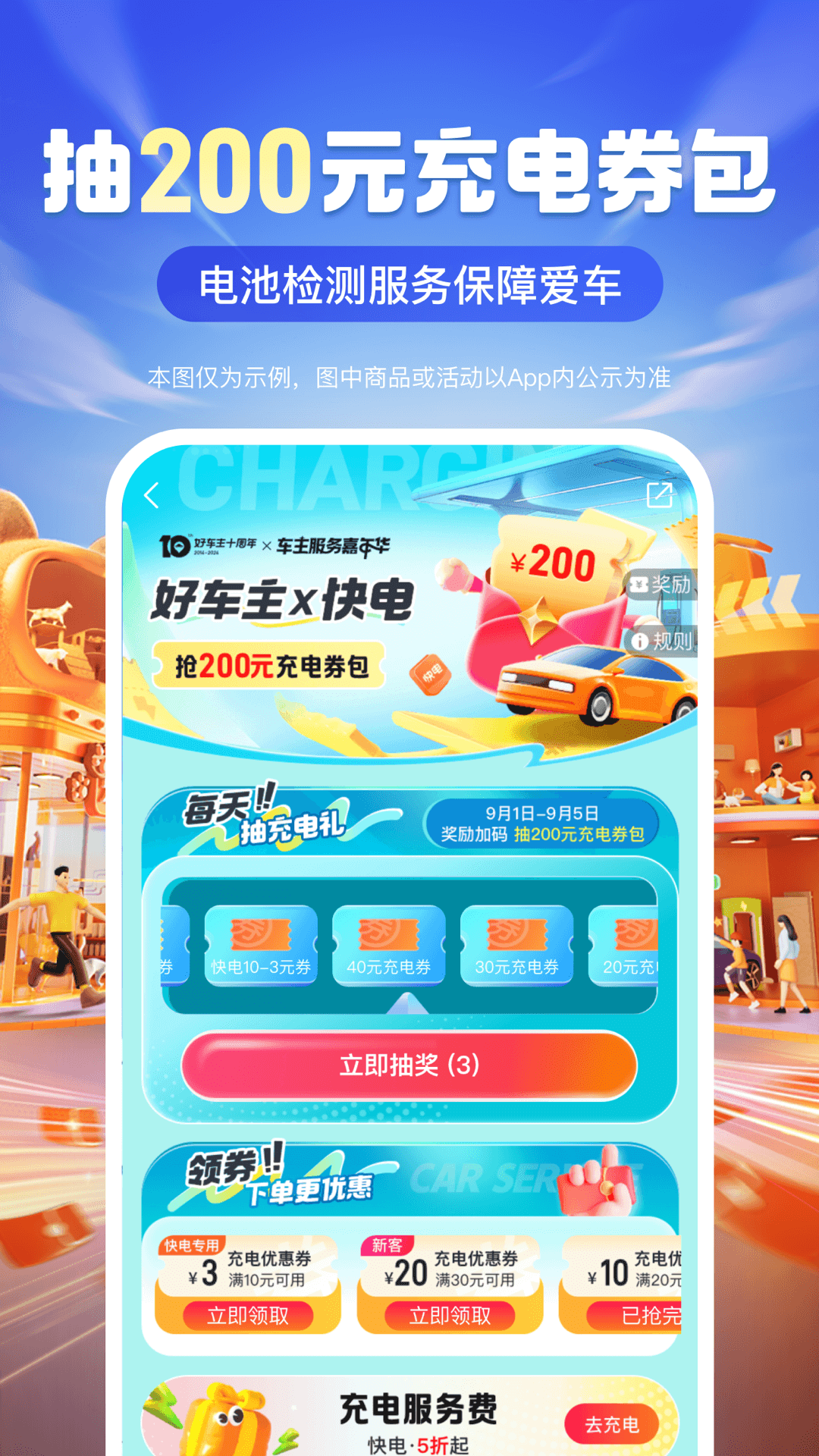 平安好车主截图