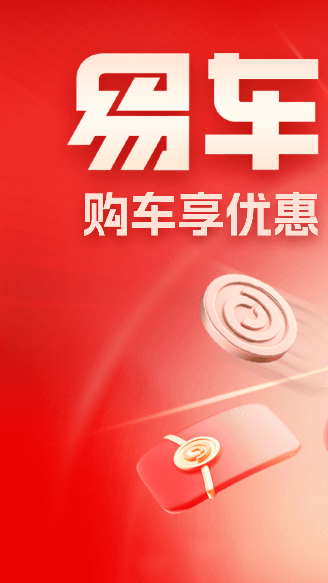 易车截图