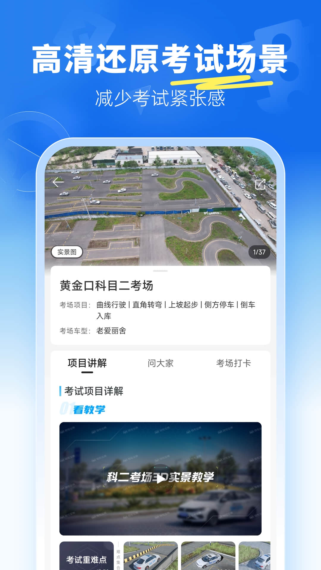 驾考宝典科目二截图