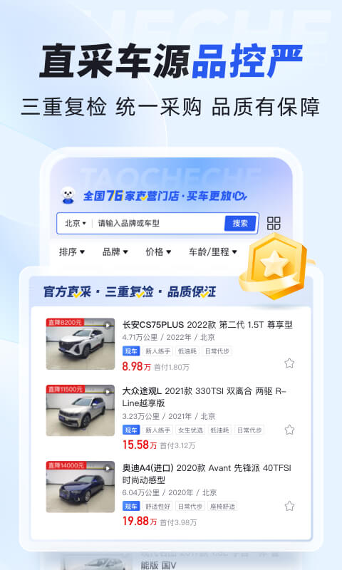 淘车车截图