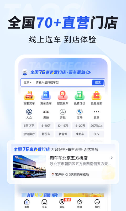 淘车车截图