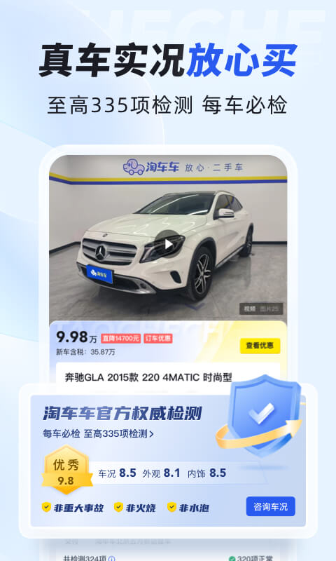 淘车车截图
