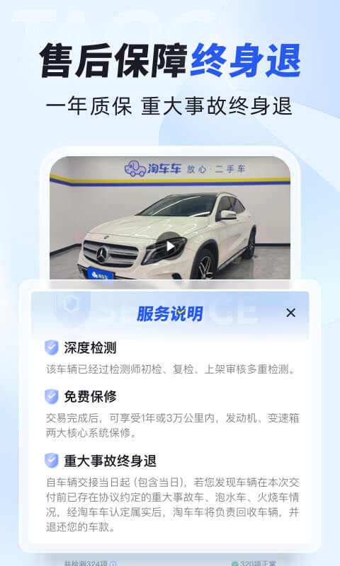 淘车车截图