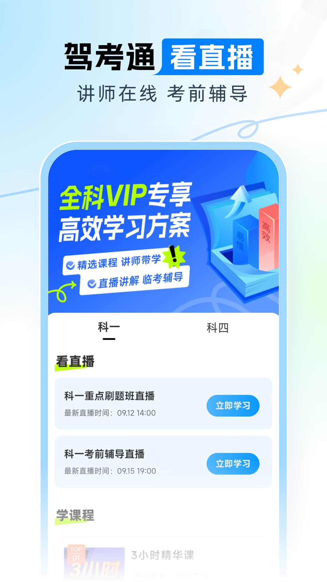 驾考通截图