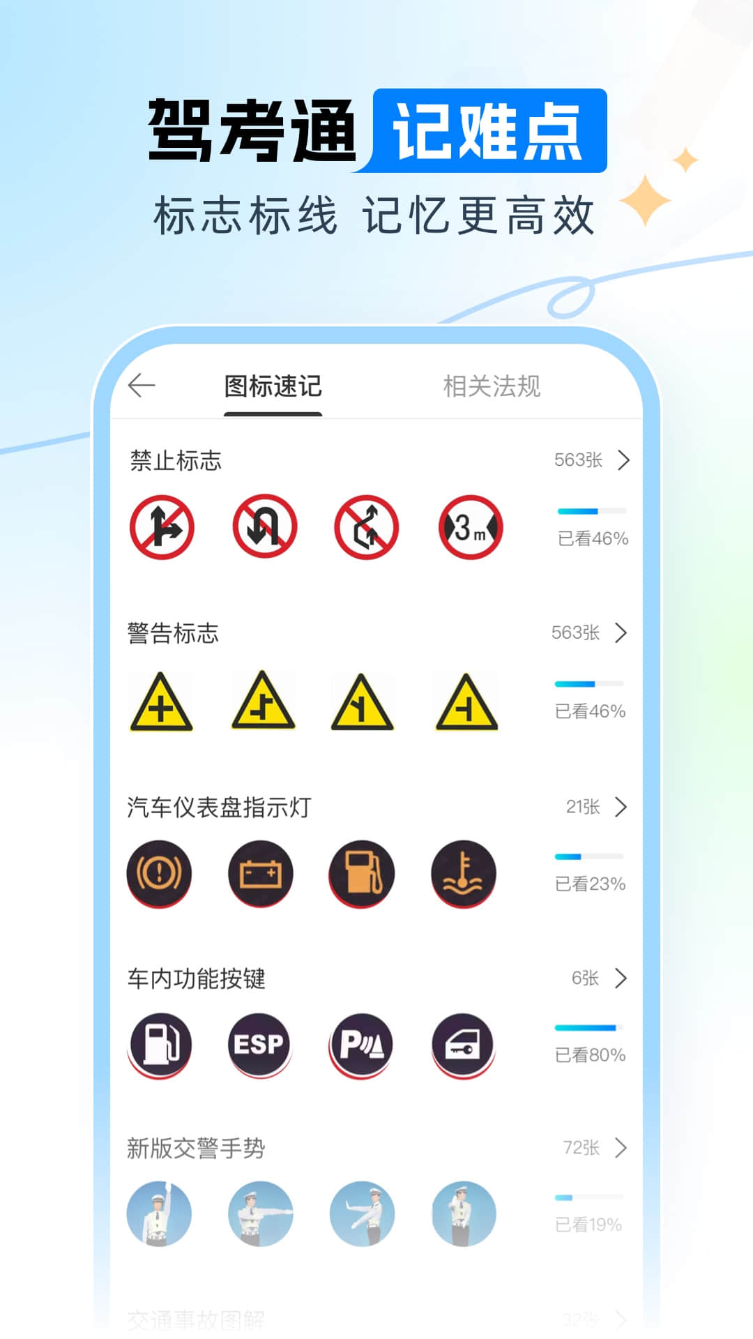 驾考通截图