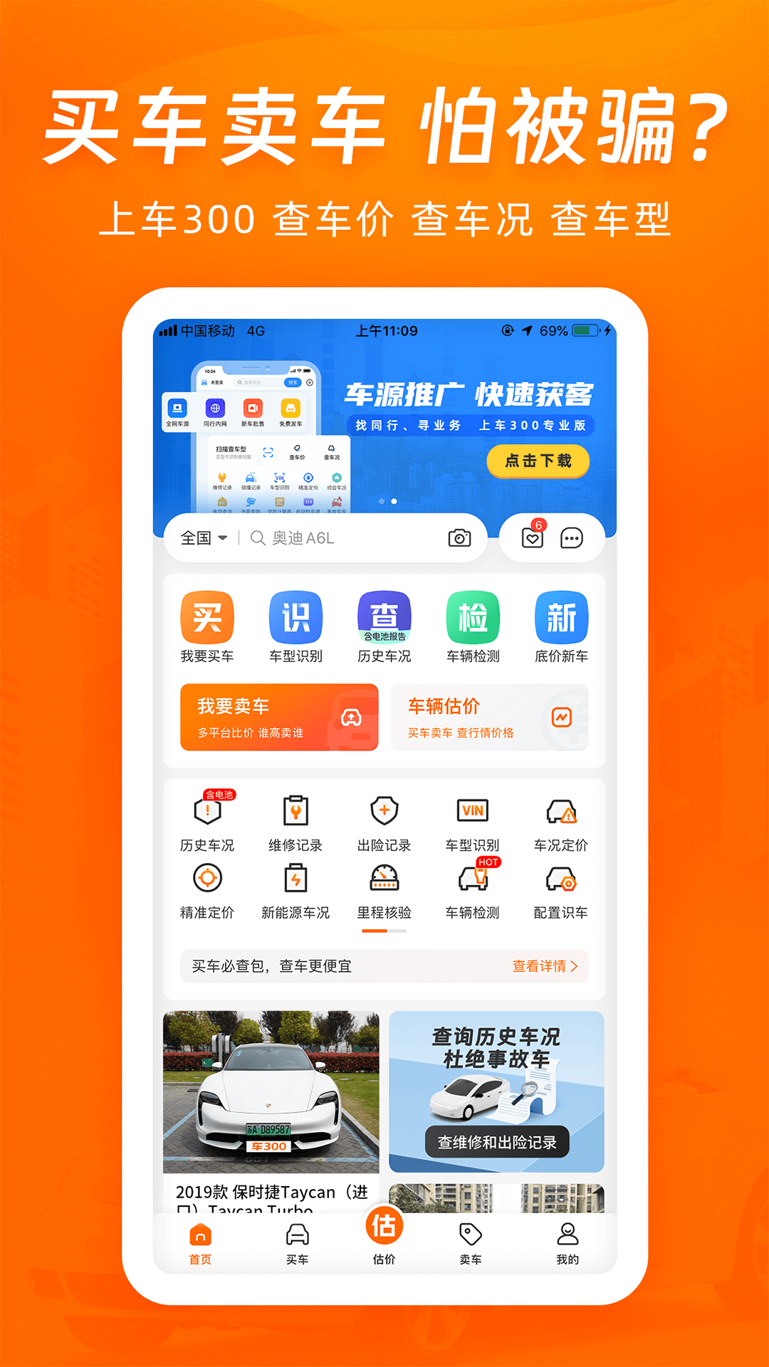 车300二手车截图