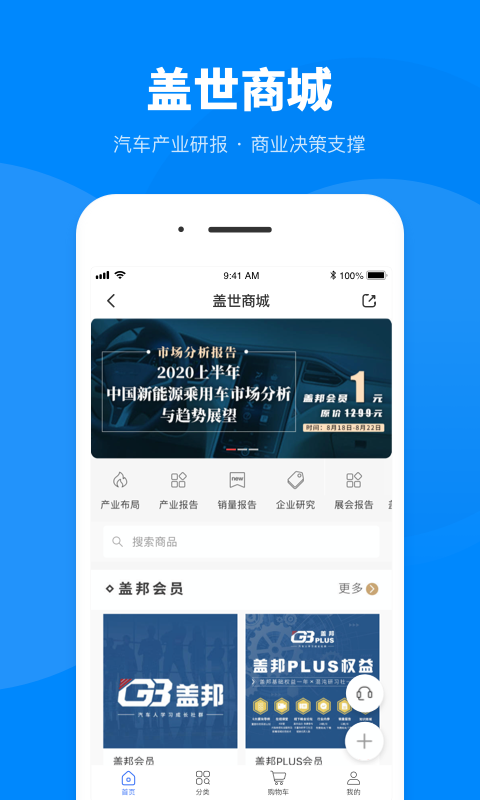 盖世汽车截图