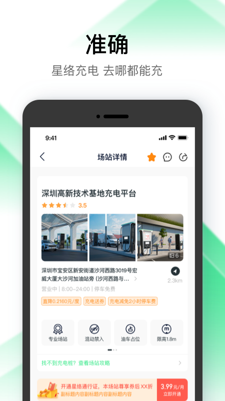 星络充电截图