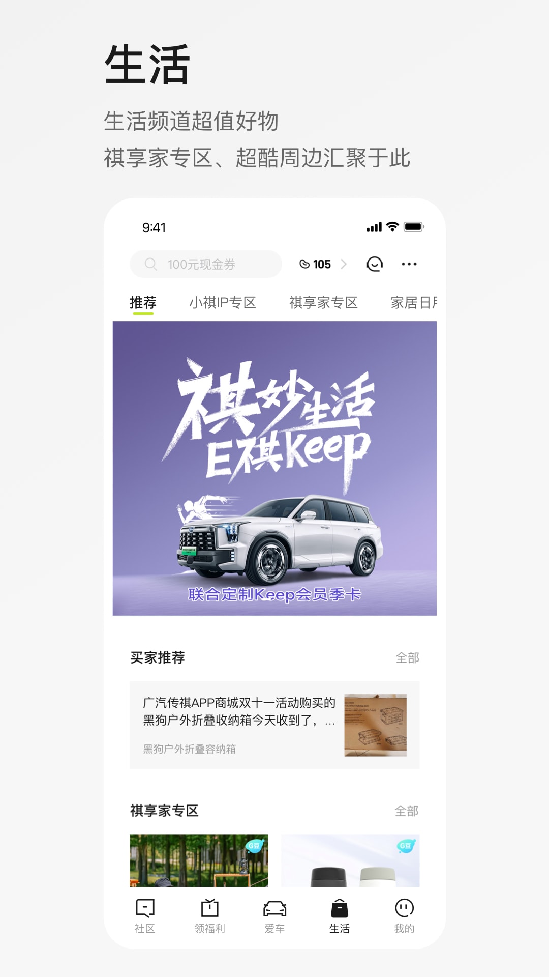 广汽传祺截图