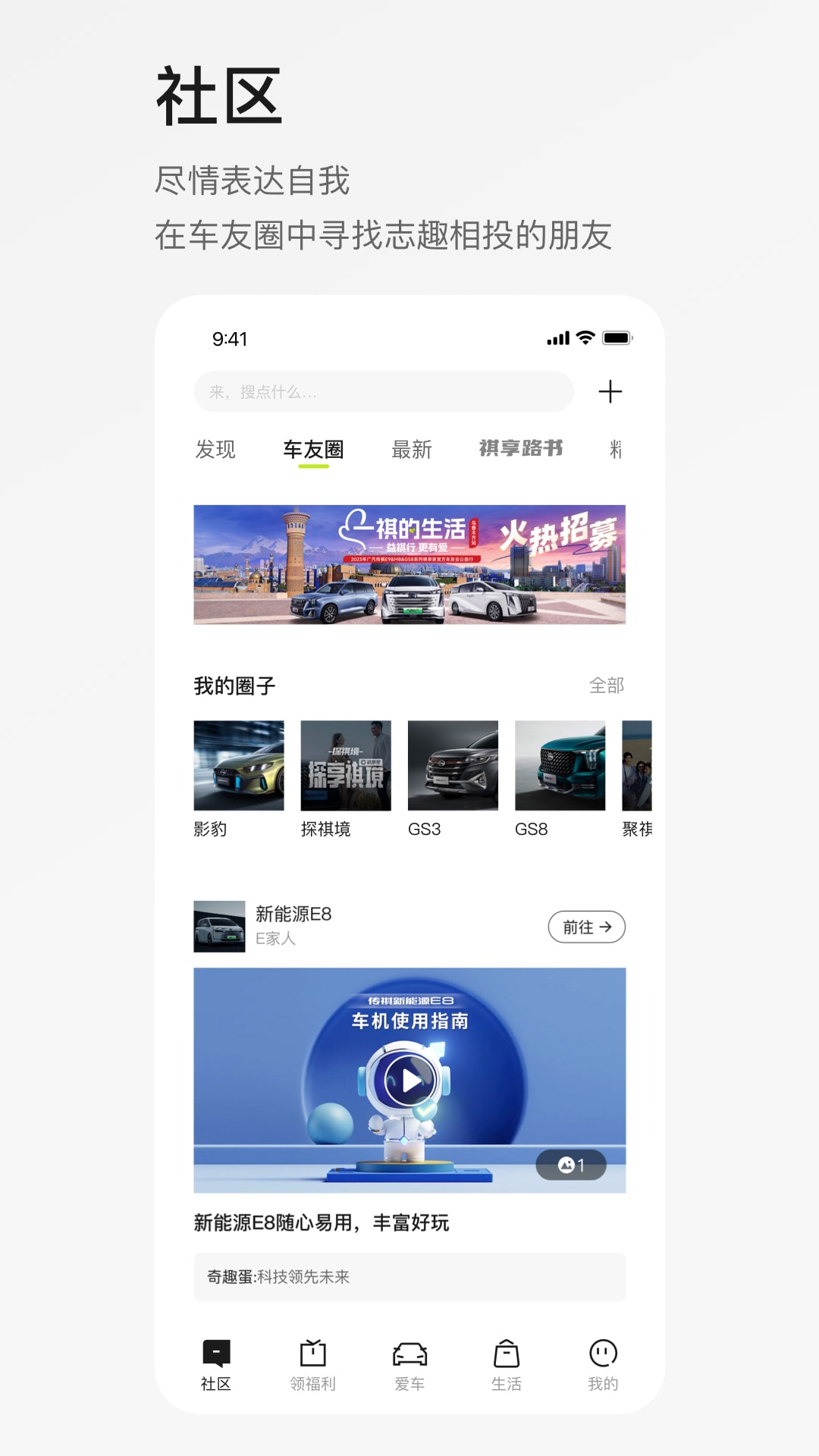 广汽传祺截图