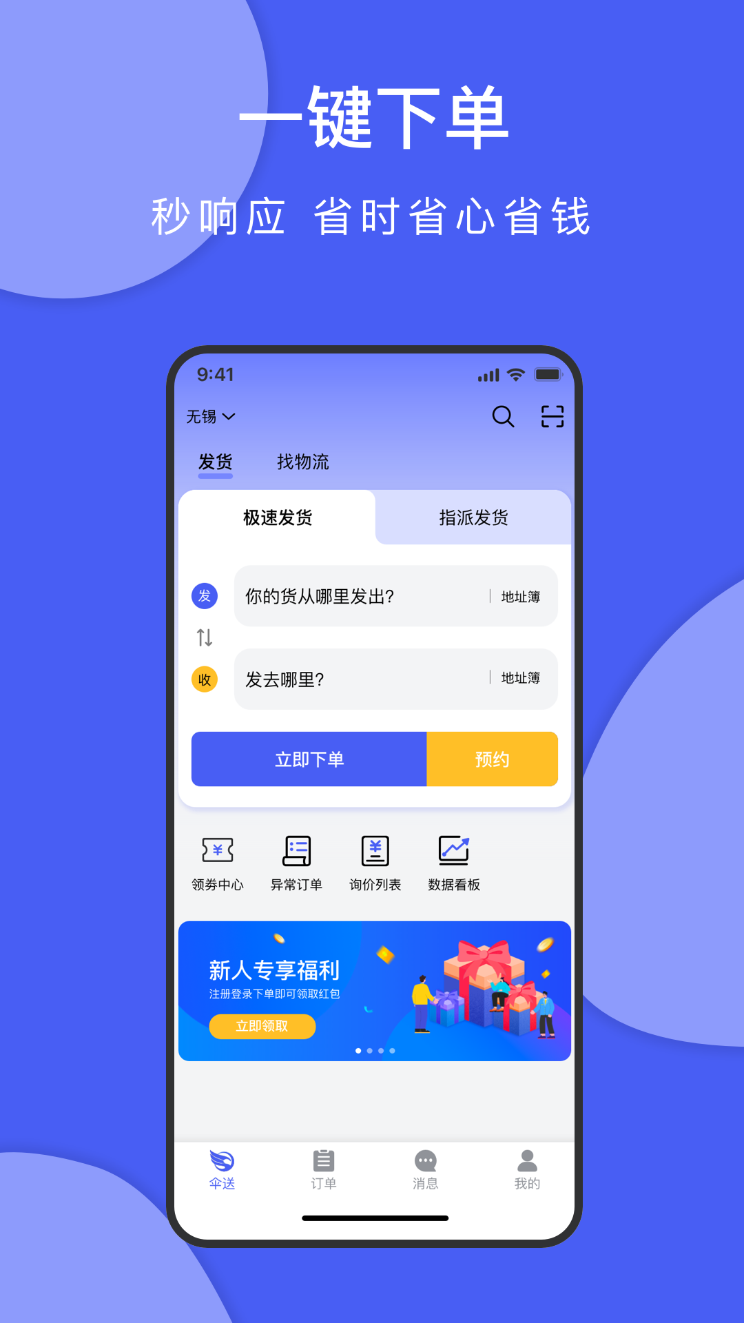 伞送货运平台截图