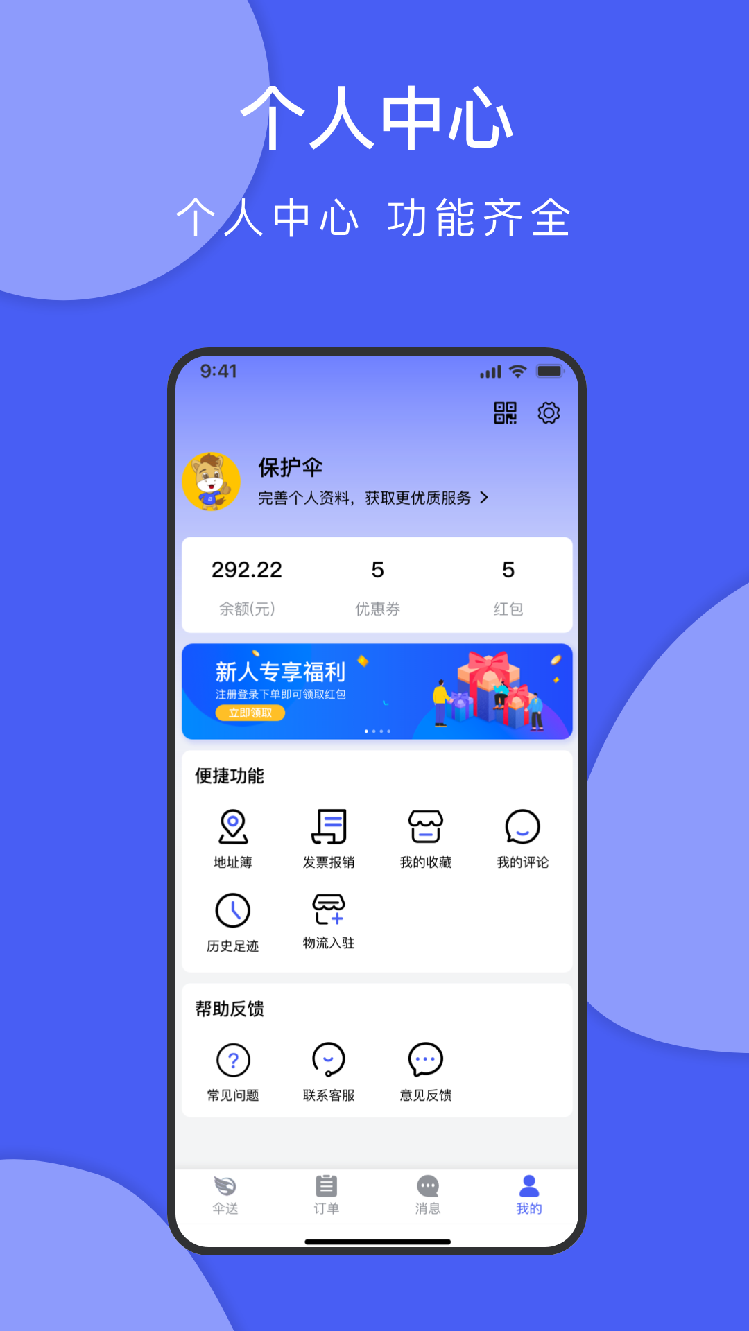 伞送货运平台截图