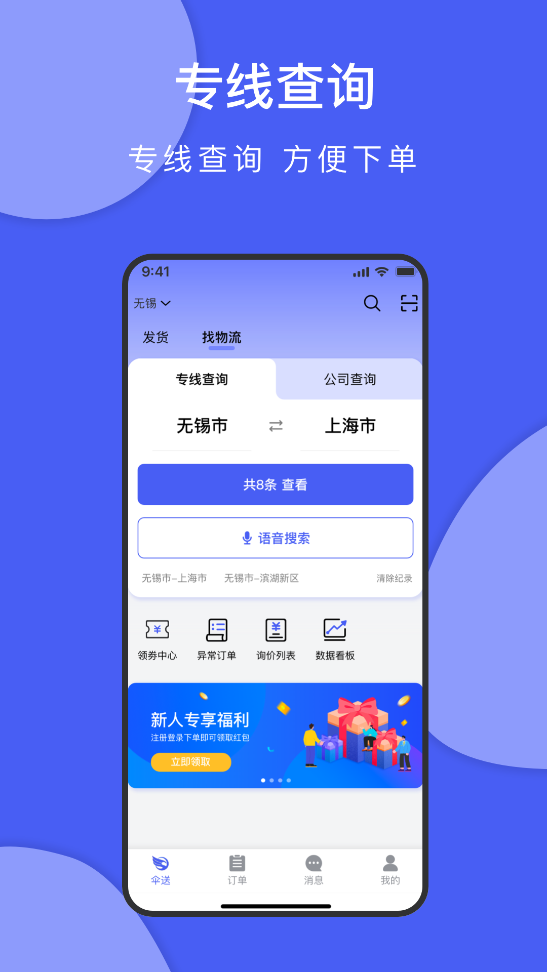 伞送货运平台截图