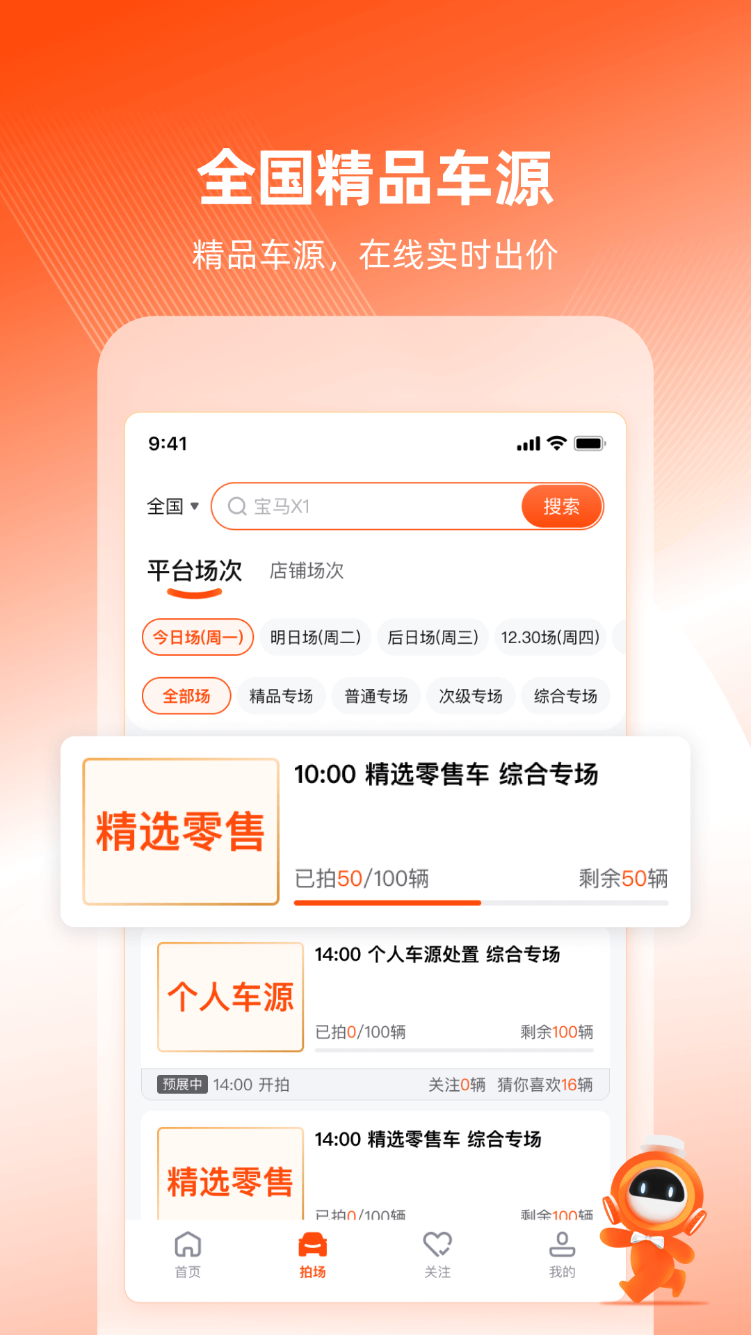 车易拍商户版截图