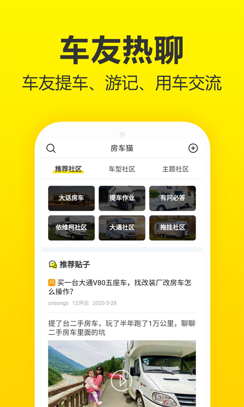 房车猫截图