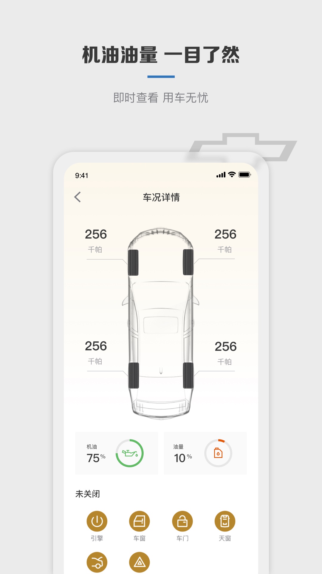 MyChevy截图