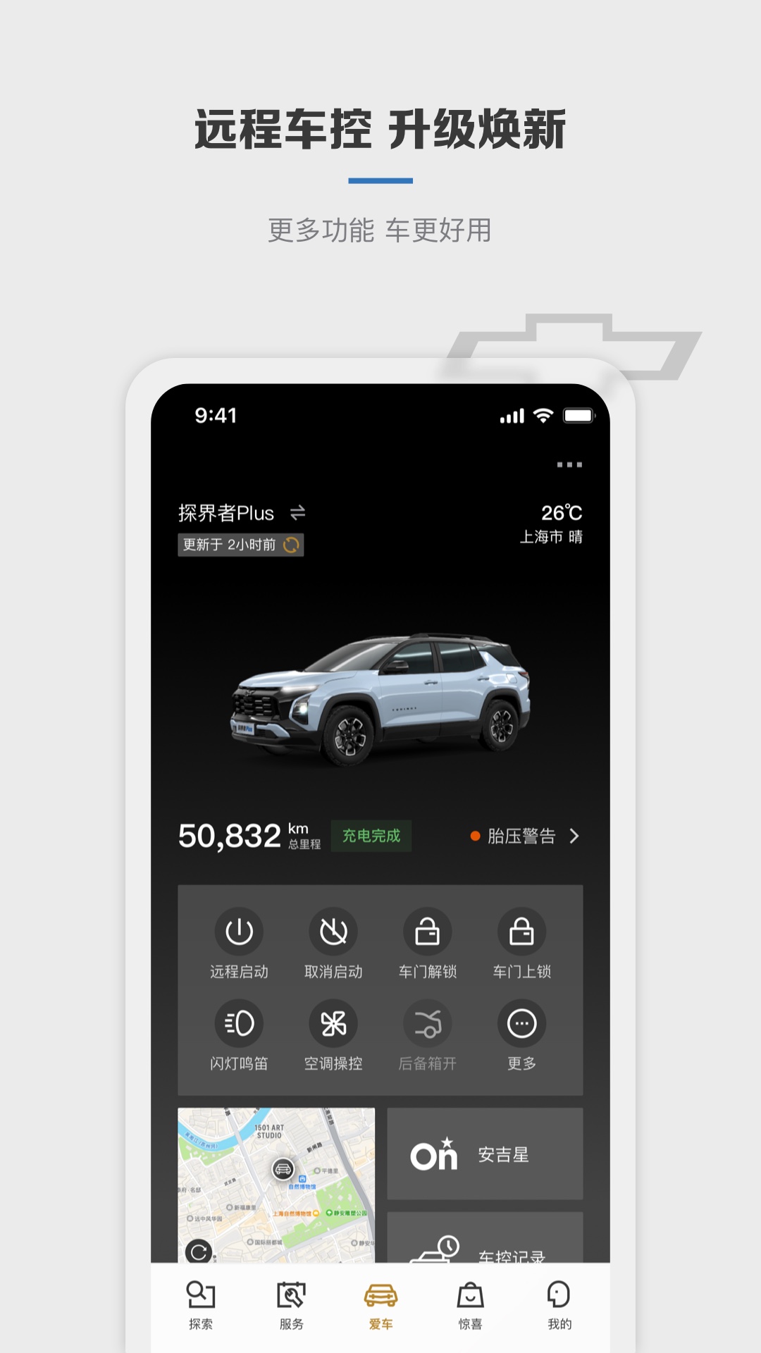 MyChevy截图