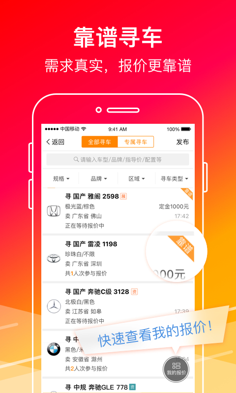 牛牛汽车截图