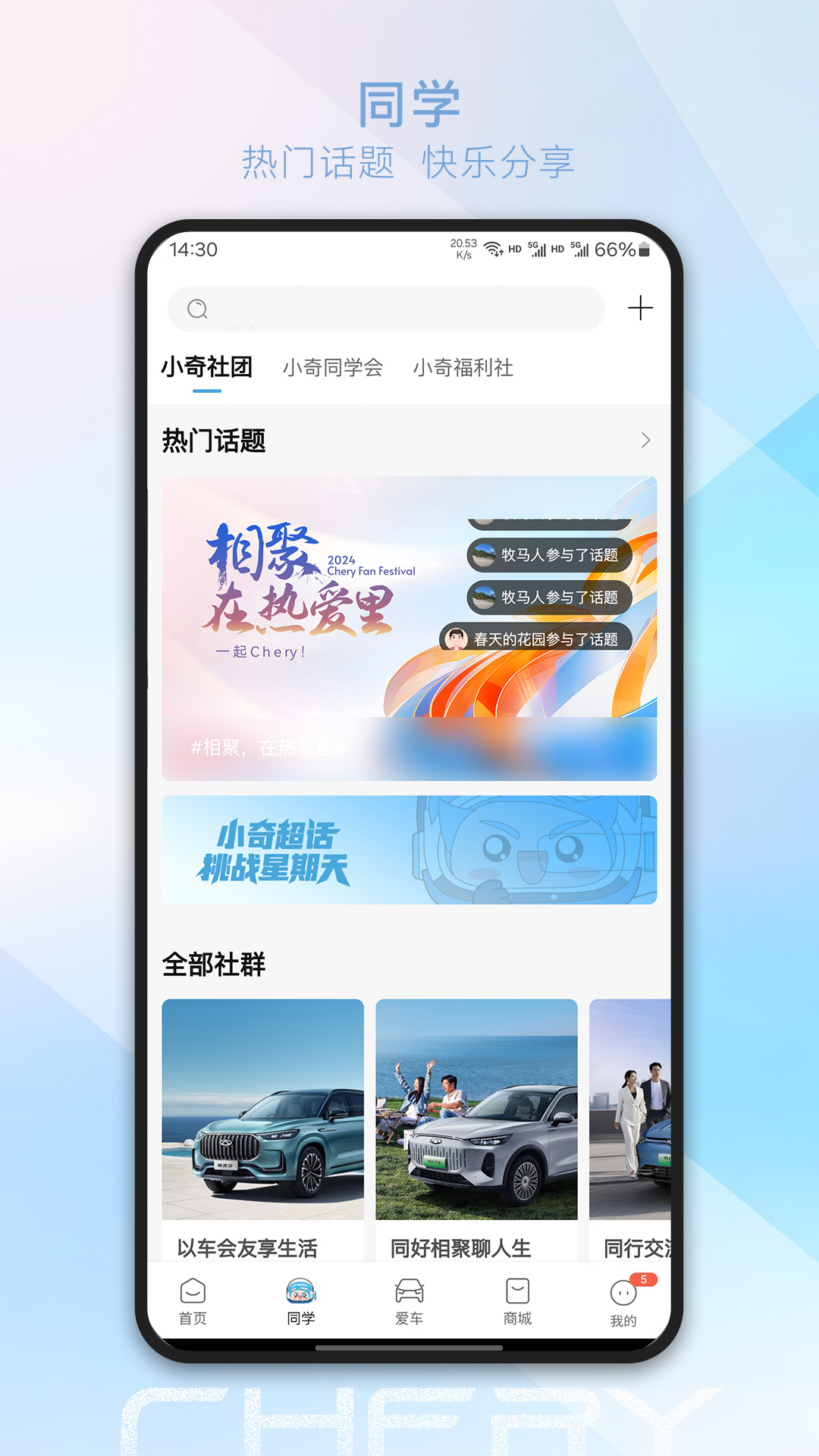 奇瑞汽车截图