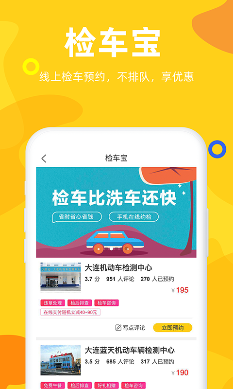 车事儿截图