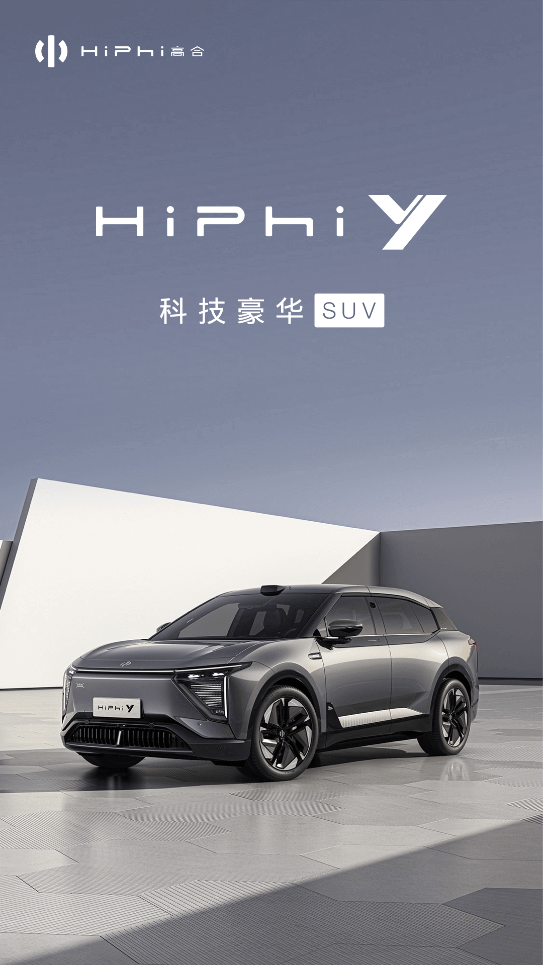 高合HiPhi截图