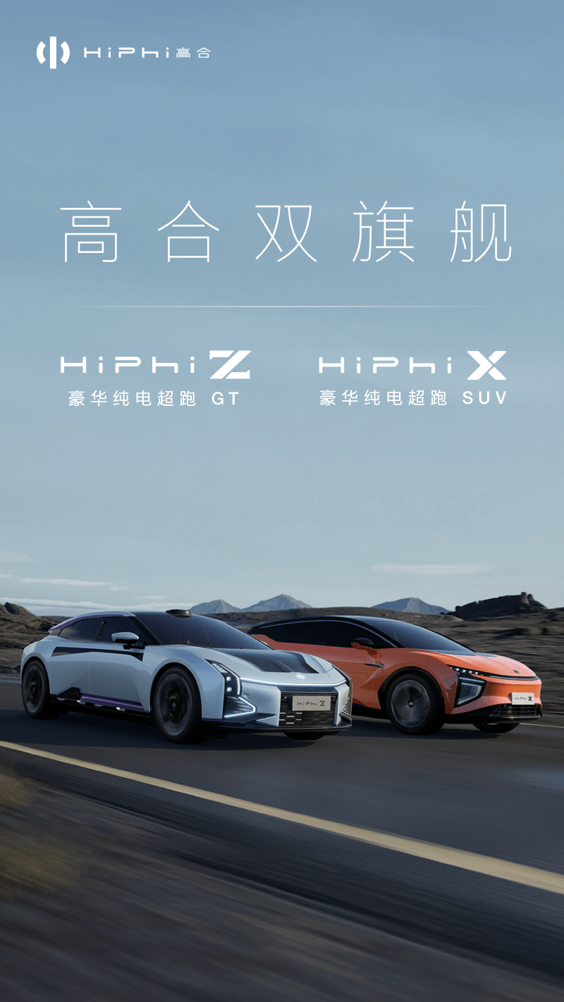 高合HiPhi截图