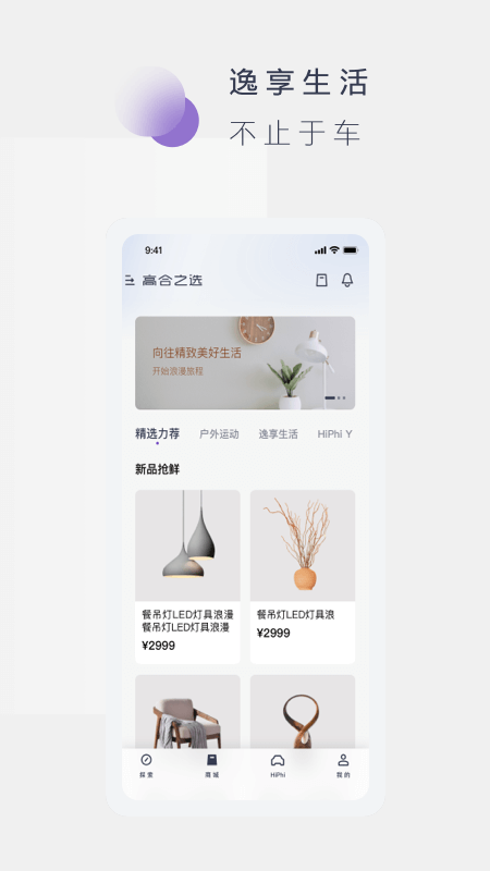 高合HiPhi截图