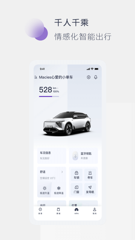 高合HiPhi截图