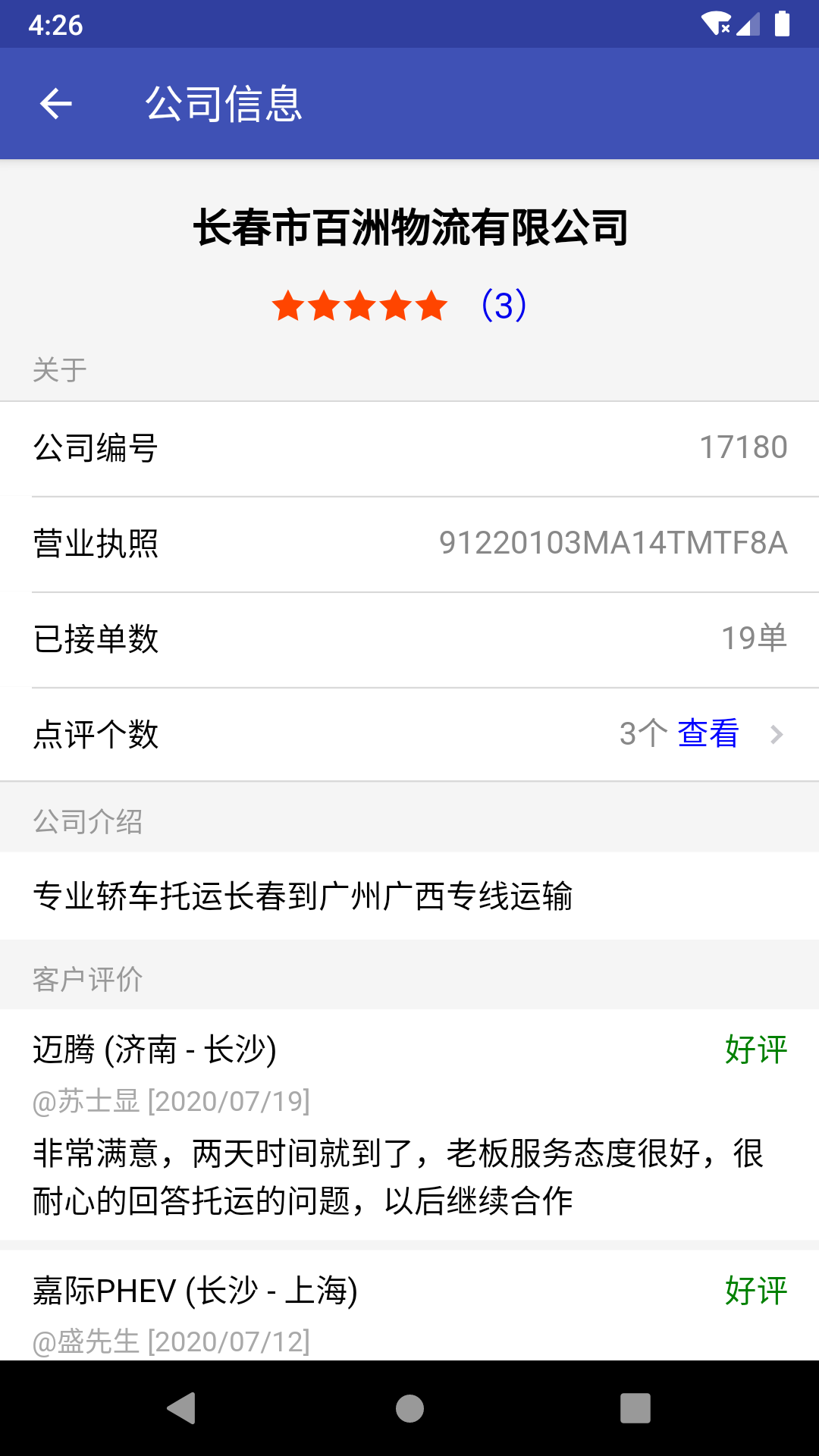 轿车托运截图
