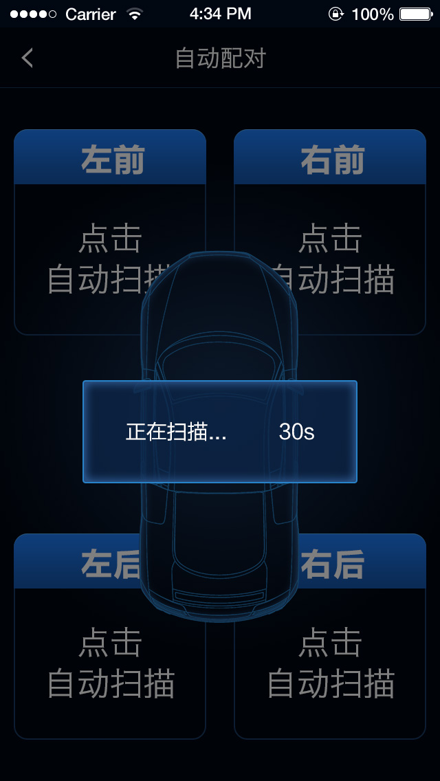 智能胎压截图