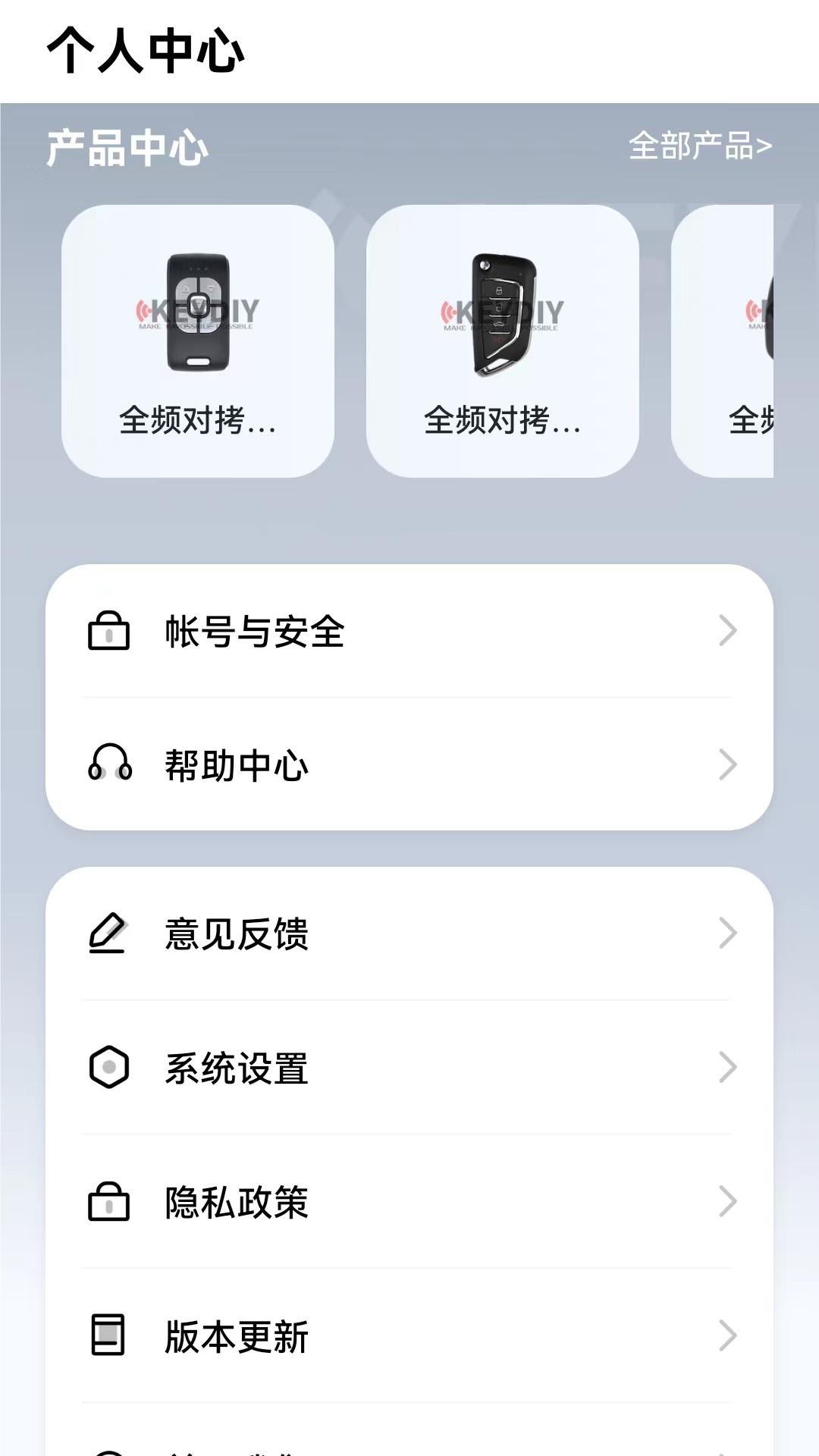 手机钥匙截图