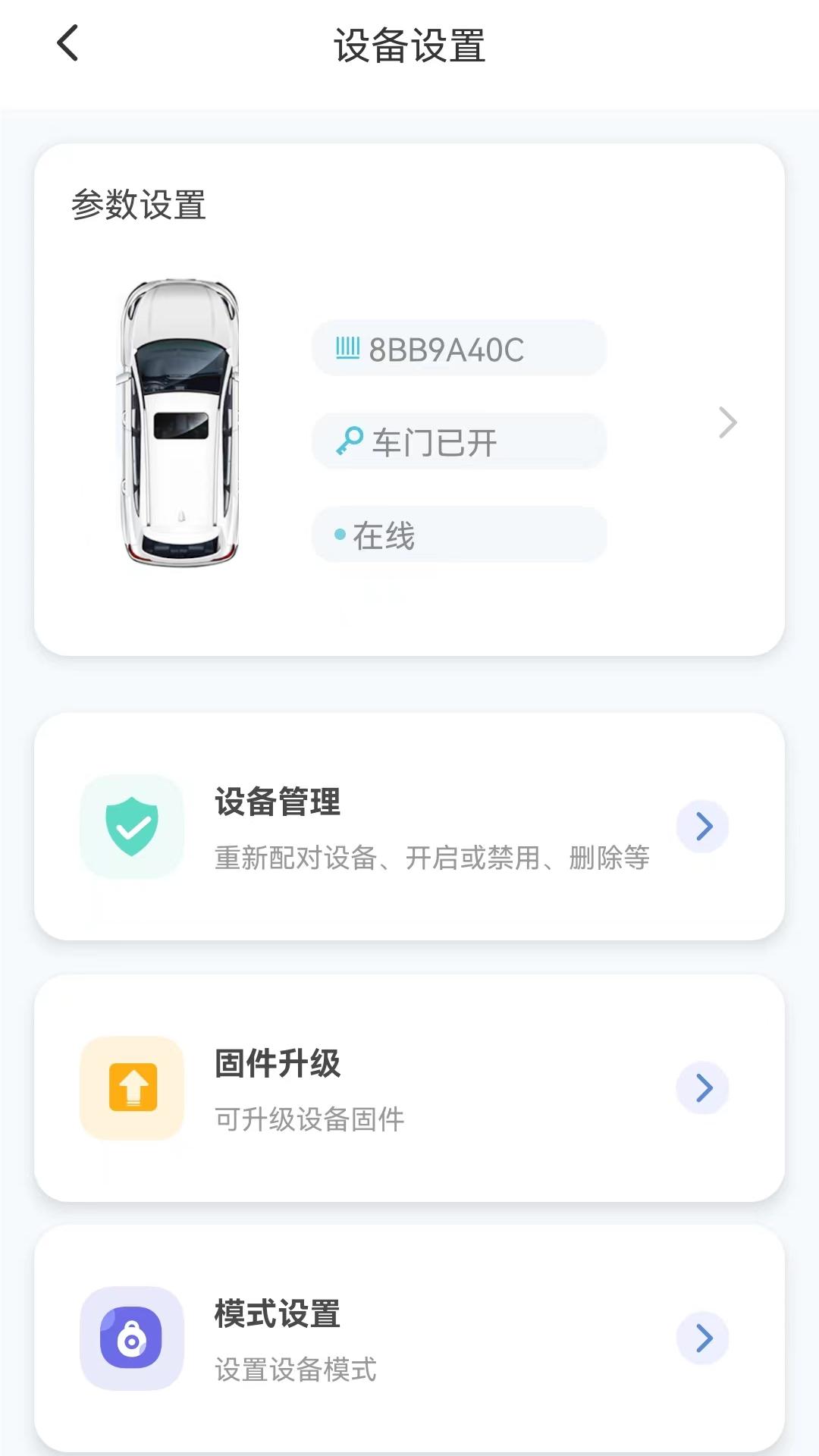 手机钥匙截图