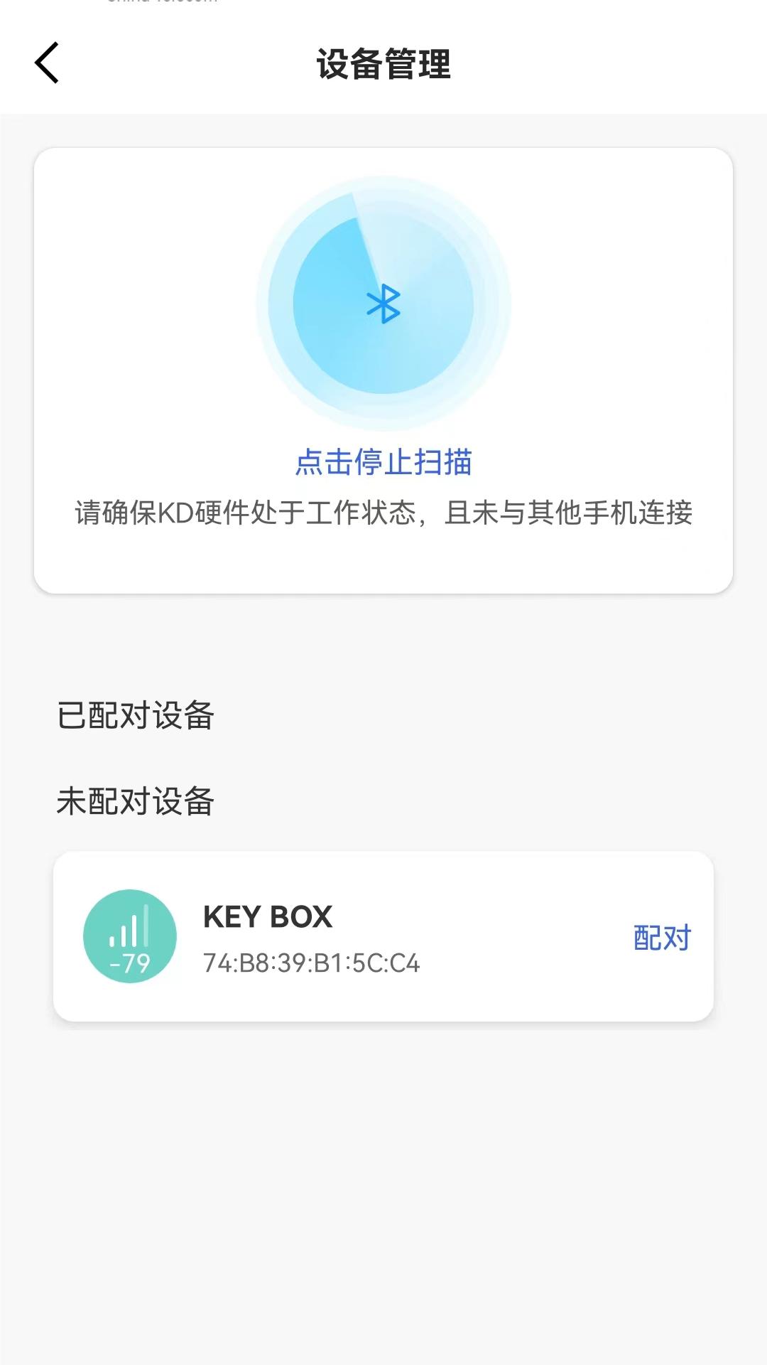 手机钥匙截图