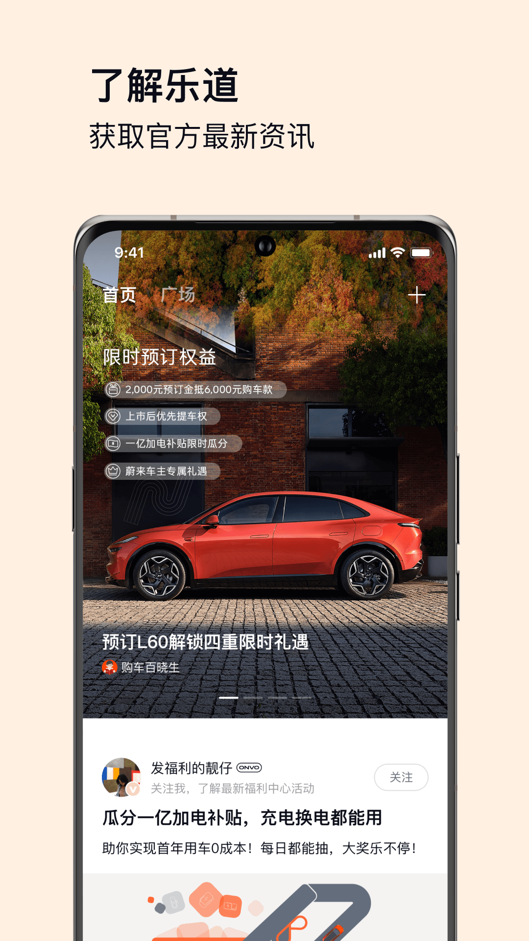 乐道汽车截图