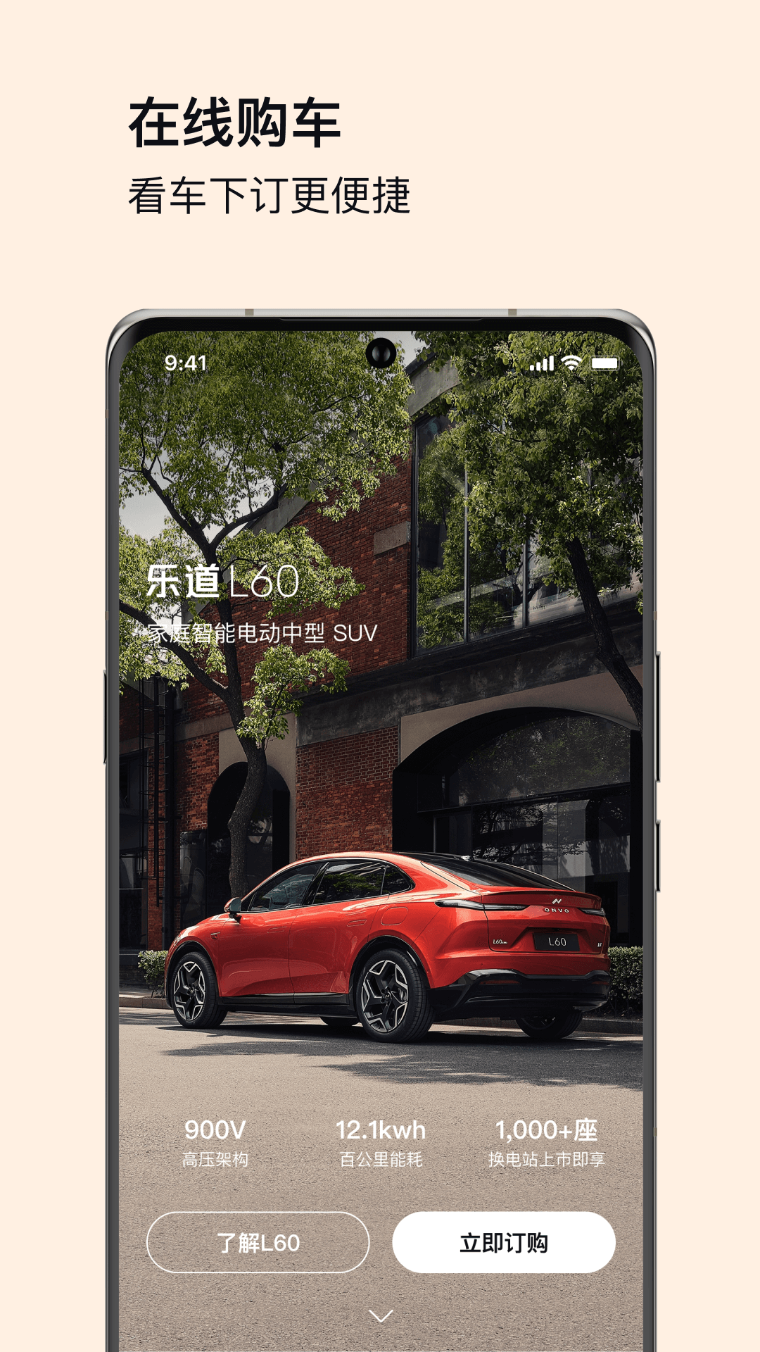 乐道汽车截图