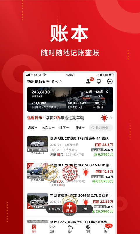 车商记截图