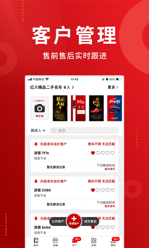 车商记截图