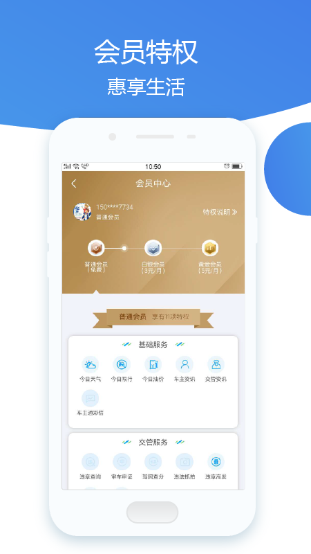 车主通车服截图