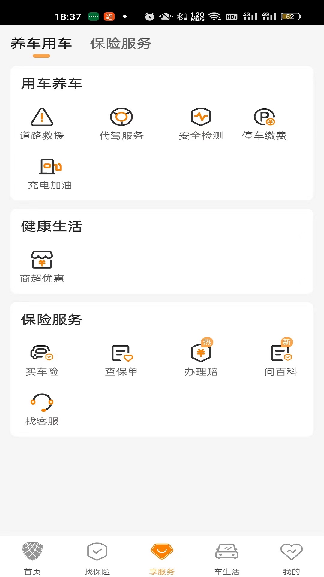 众诚保险截图