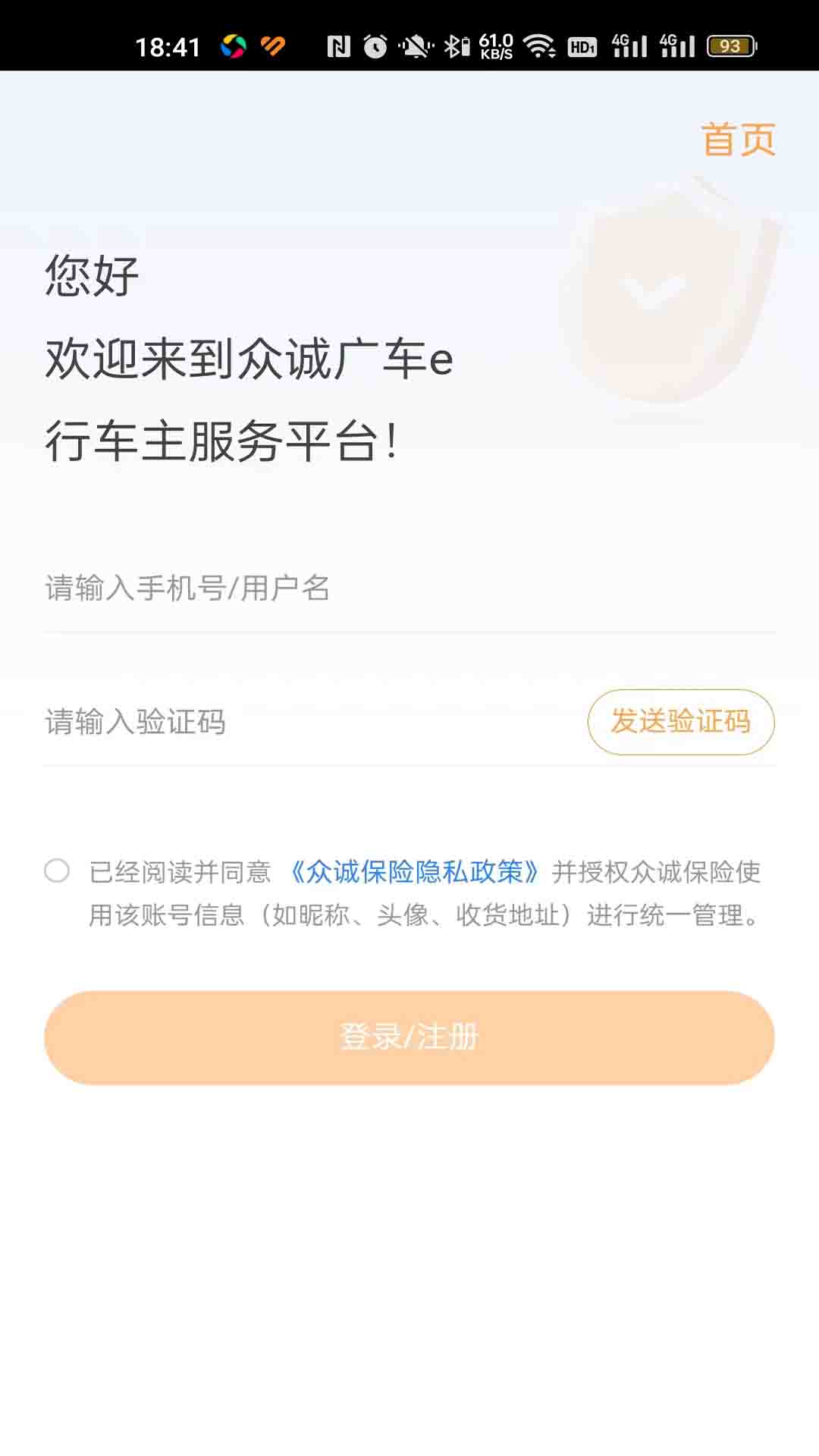 众诚保险截图