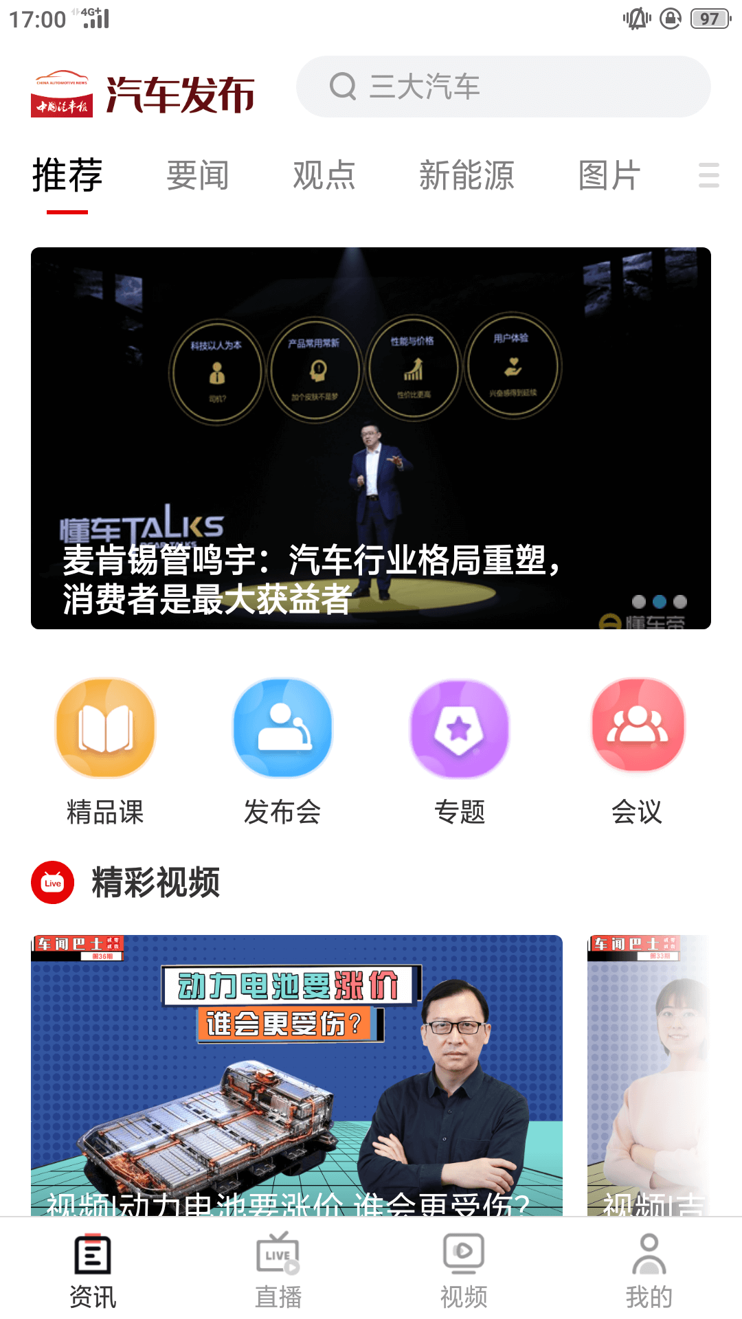 汽车发布截图