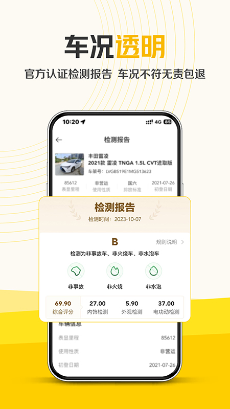 神州二手车截图