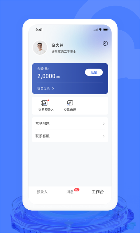 汽车交易宝截图