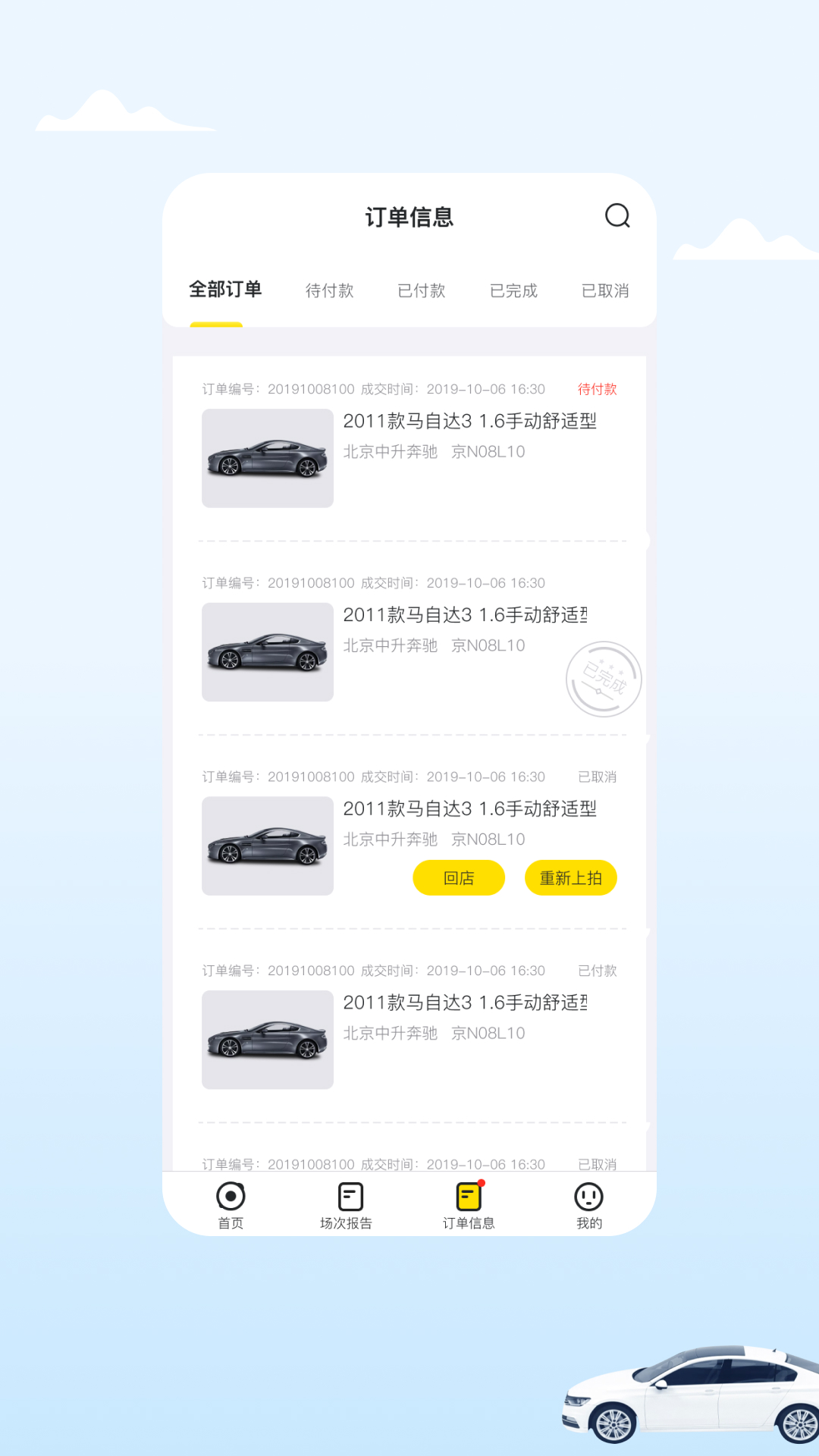 小柠拍卖家端截图
