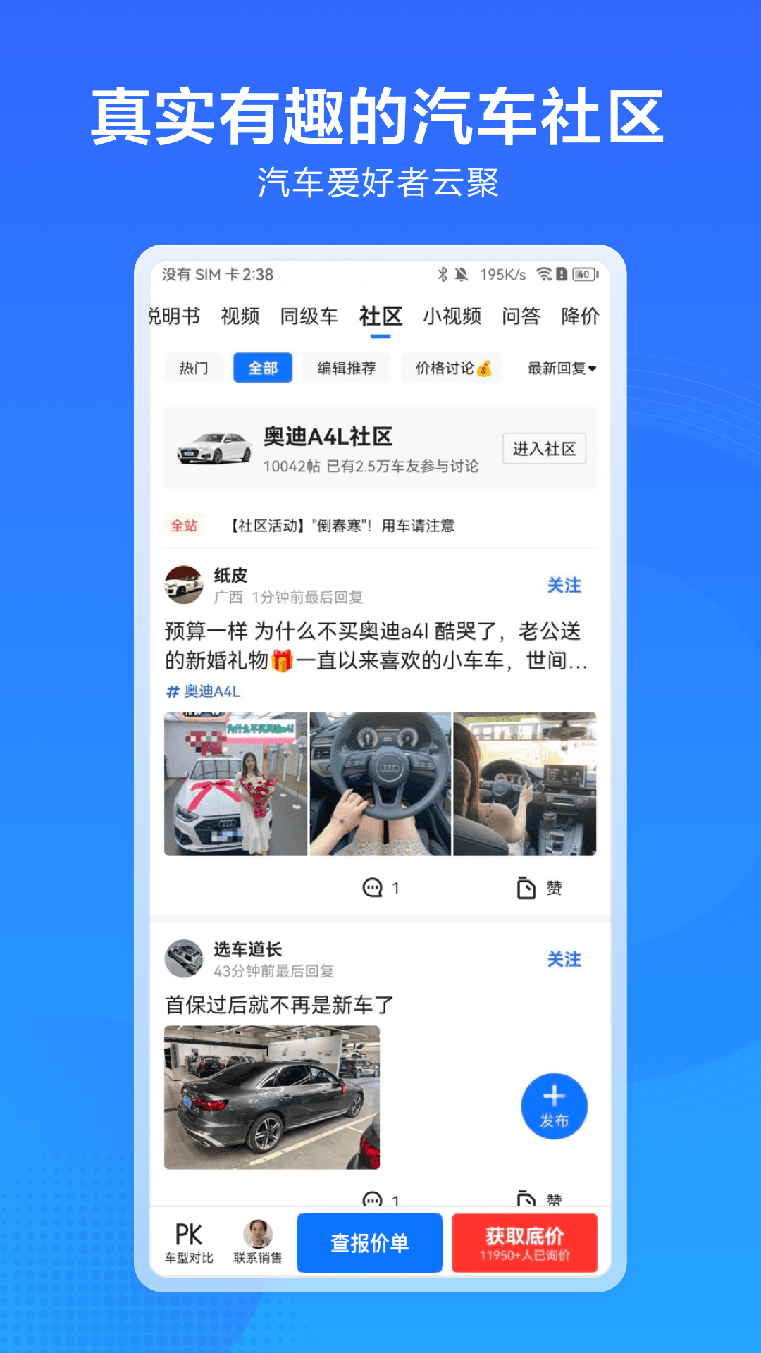 汽车通截图